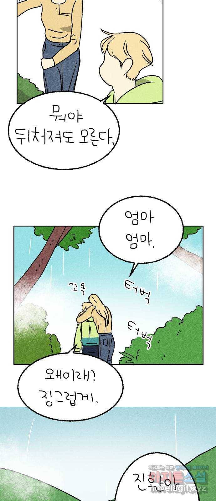 대신 심부름을 해다오 73화 29