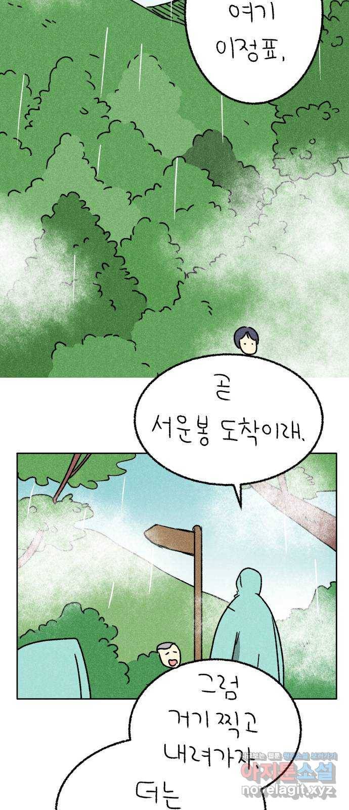 대신 심부름을 해다오 73화 30