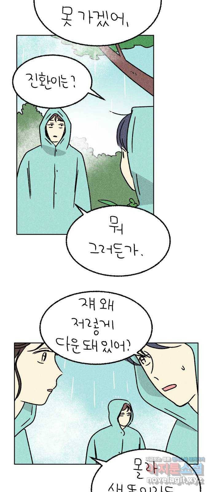 대신 심부름을 해다오 73화 31