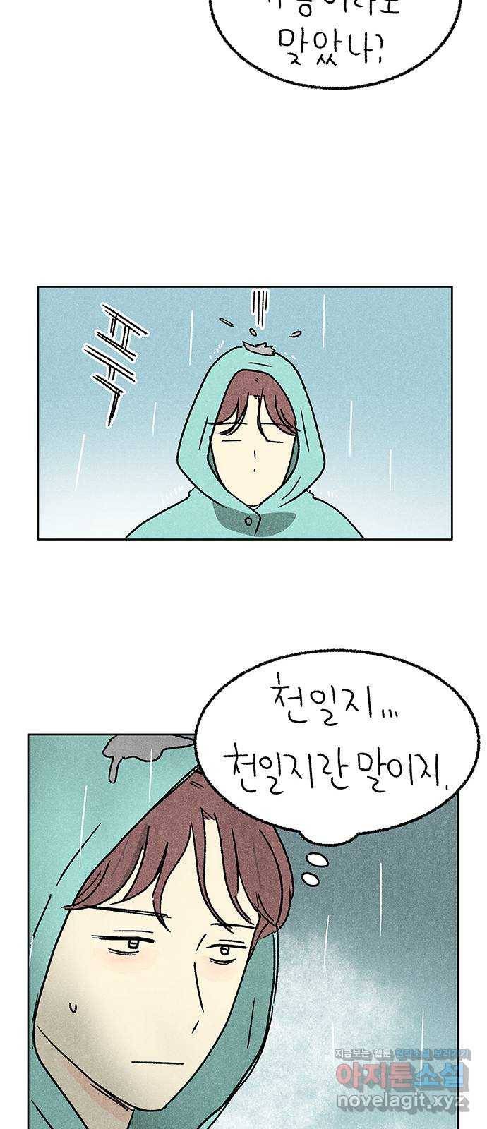 대신 심부름을 해다오 73화 32