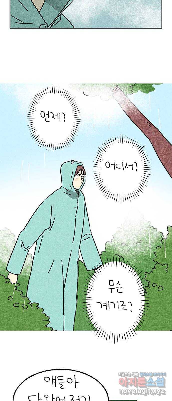 대신 심부름을 해다오 73화 33