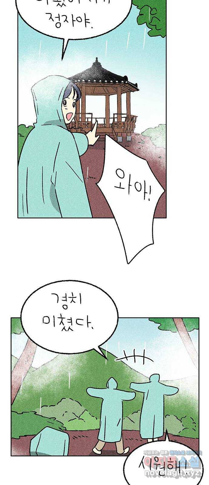 대신 심부름을 해다오 73화 34
