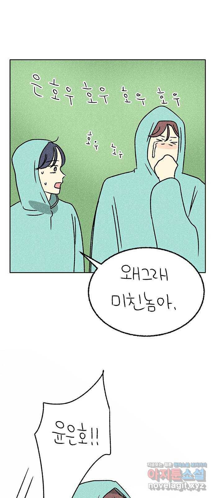 대신 심부름을 해다오 73화 37
