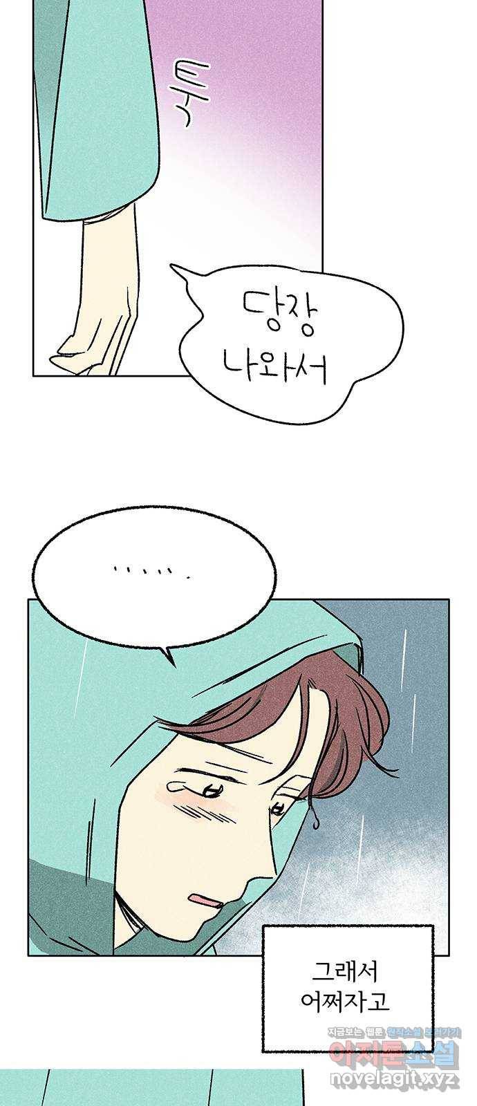 대신 심부름을 해다오 73화 39