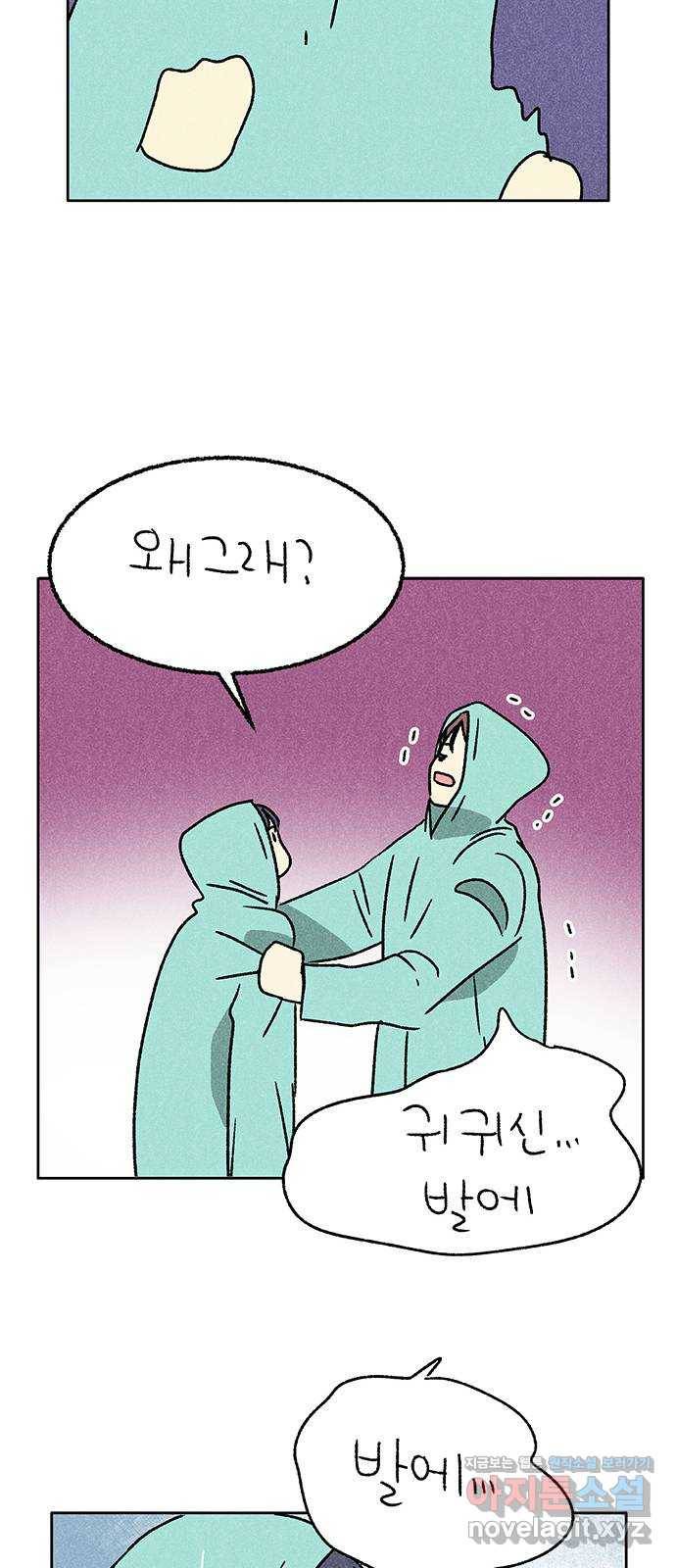 대신 심부름을 해다오 73화 42