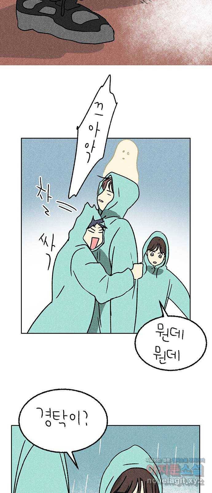 대신 심부름을 해다오 73화 44