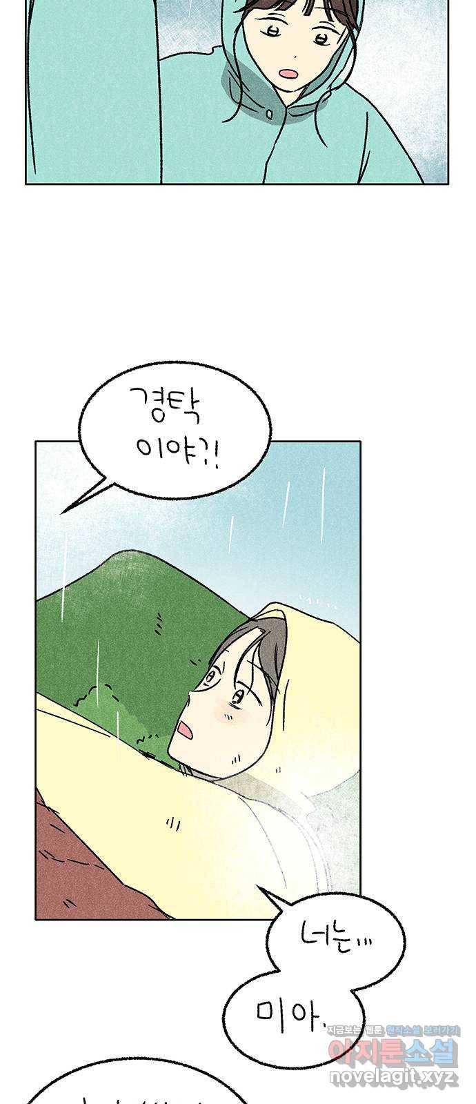 대신 심부름을 해다오 73화 45