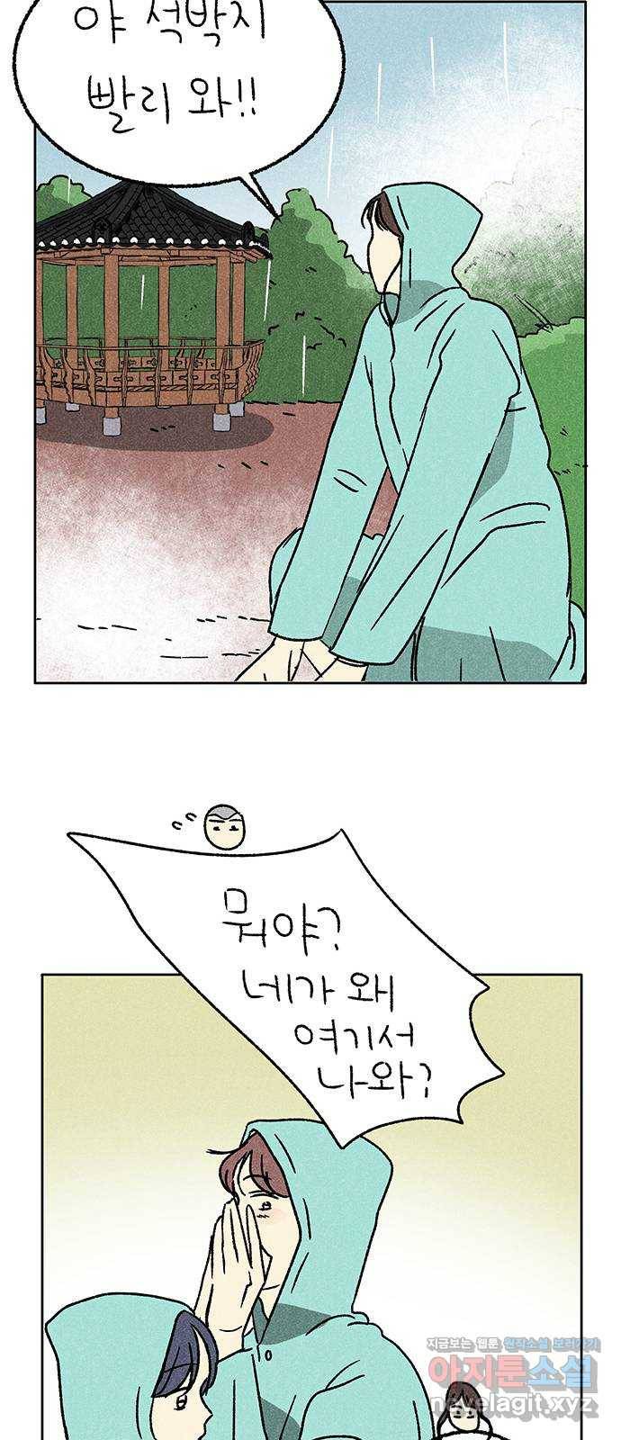 대신 심부름을 해다오 73화 46