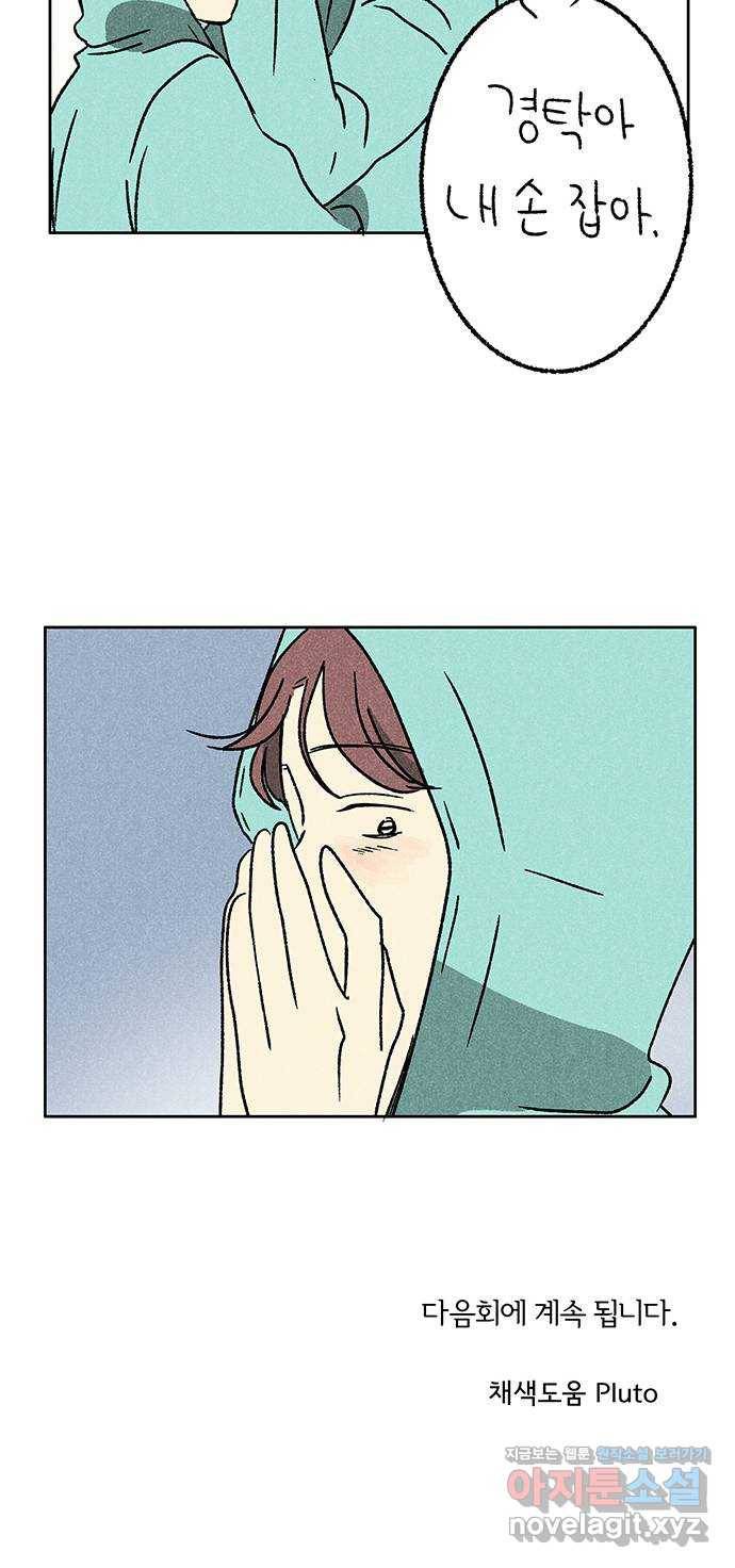 대신 심부름을 해다오 73화 47