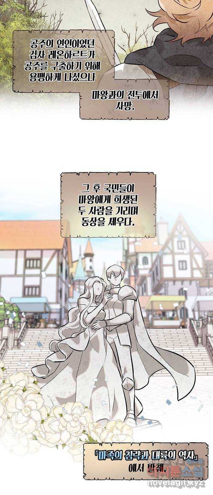 마침내 사랑이에요 마왕님! 11화 : 옛날 이야기의 뒷장 2