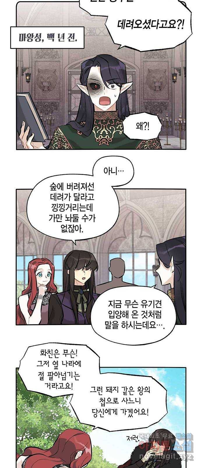 마침내 사랑이에요 마왕님! 11화 : 옛날 이야기의 뒷장 4