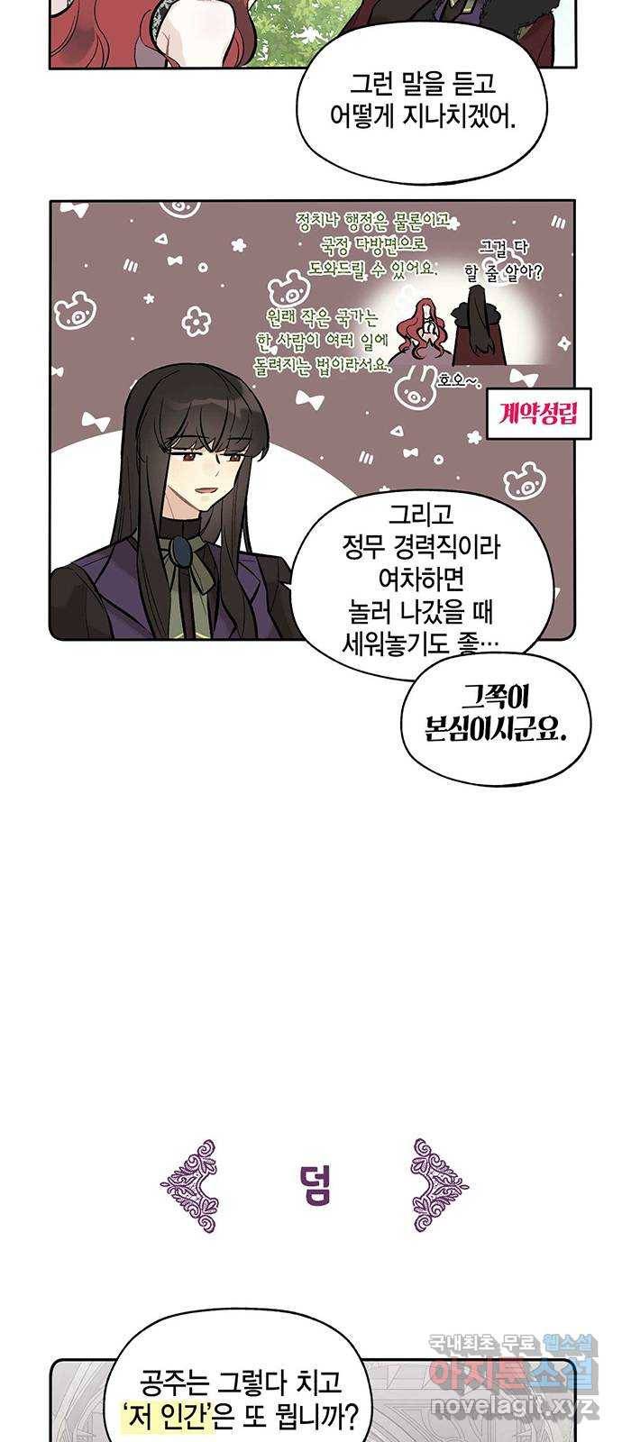 마침내 사랑이에요 마왕님! 11화 : 옛날 이야기의 뒷장 5