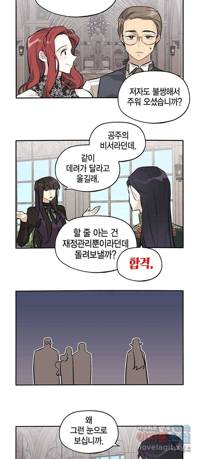 마침내 사랑이에요 마왕님! 11화 : 옛날 이야기의 뒷장 6