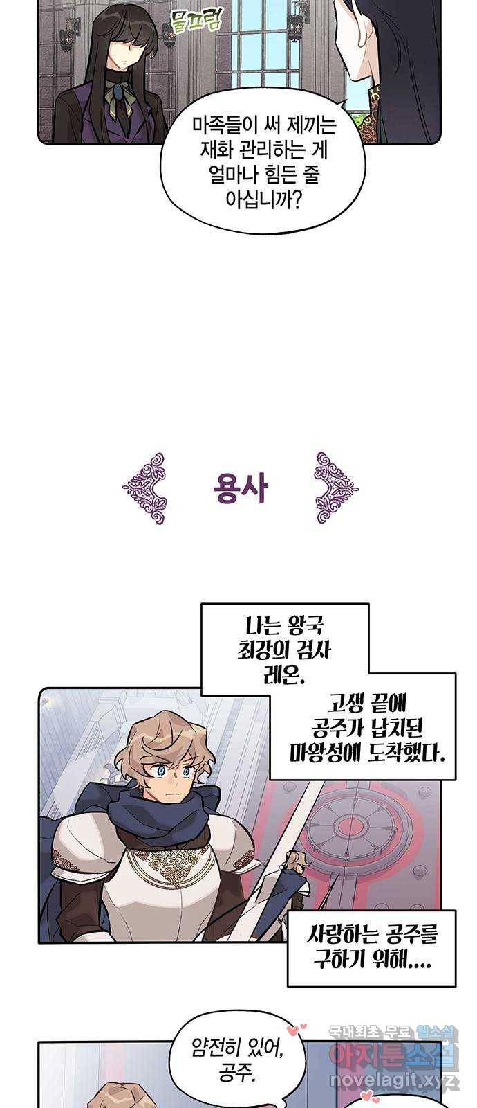 마침내 사랑이에요 마왕님! 11화 : 옛날 이야기의 뒷장 7