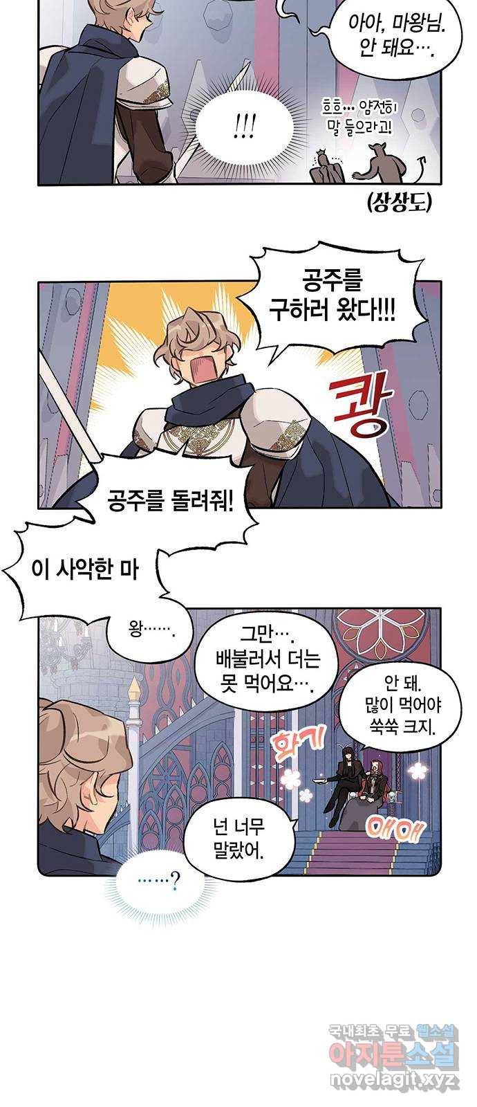 마침내 사랑이에요 마왕님! 11화 : 옛날 이야기의 뒷장 8