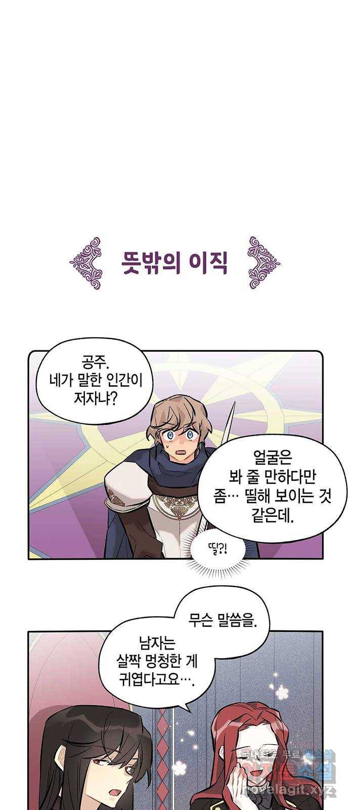 마침내 사랑이에요 마왕님! 11화 : 옛날 이야기의 뒷장 9