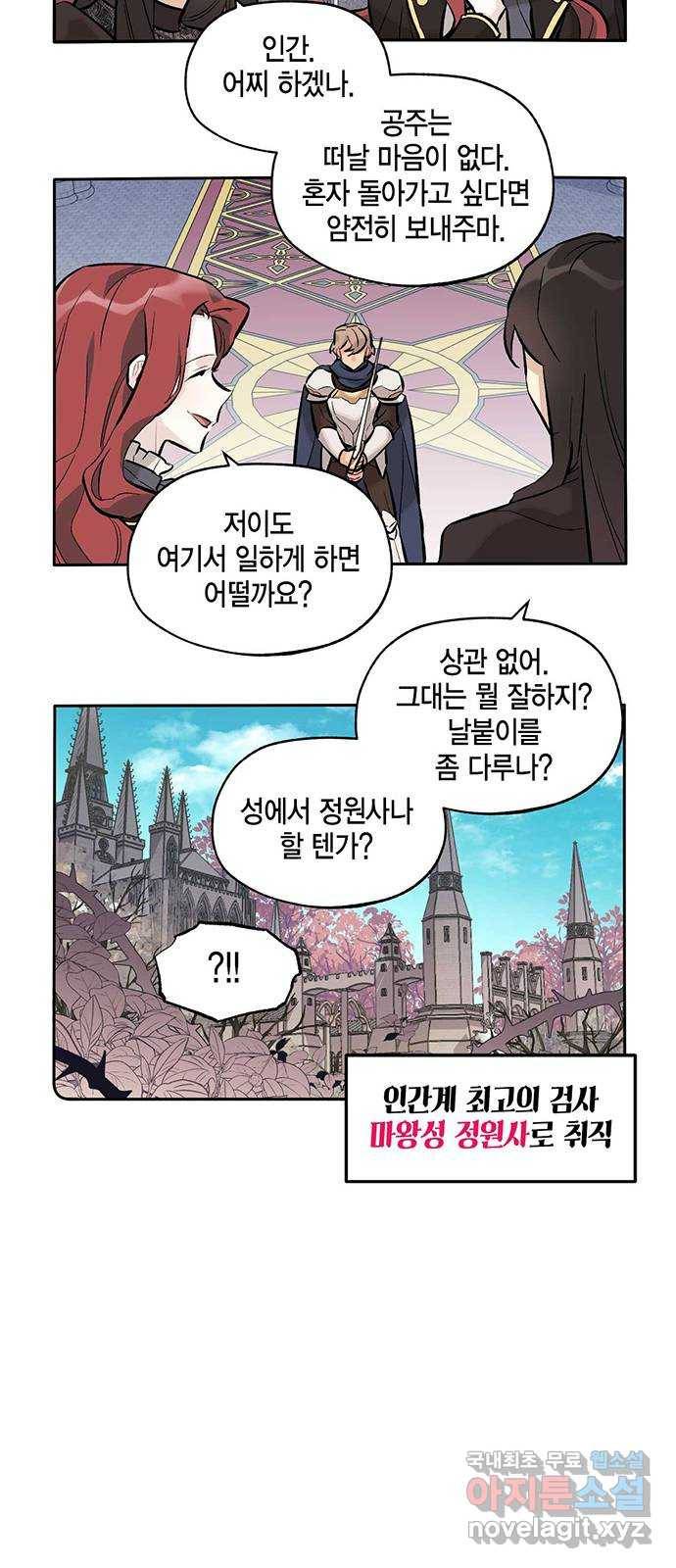 마침내 사랑이에요 마왕님! 11화 : 옛날 이야기의 뒷장 10