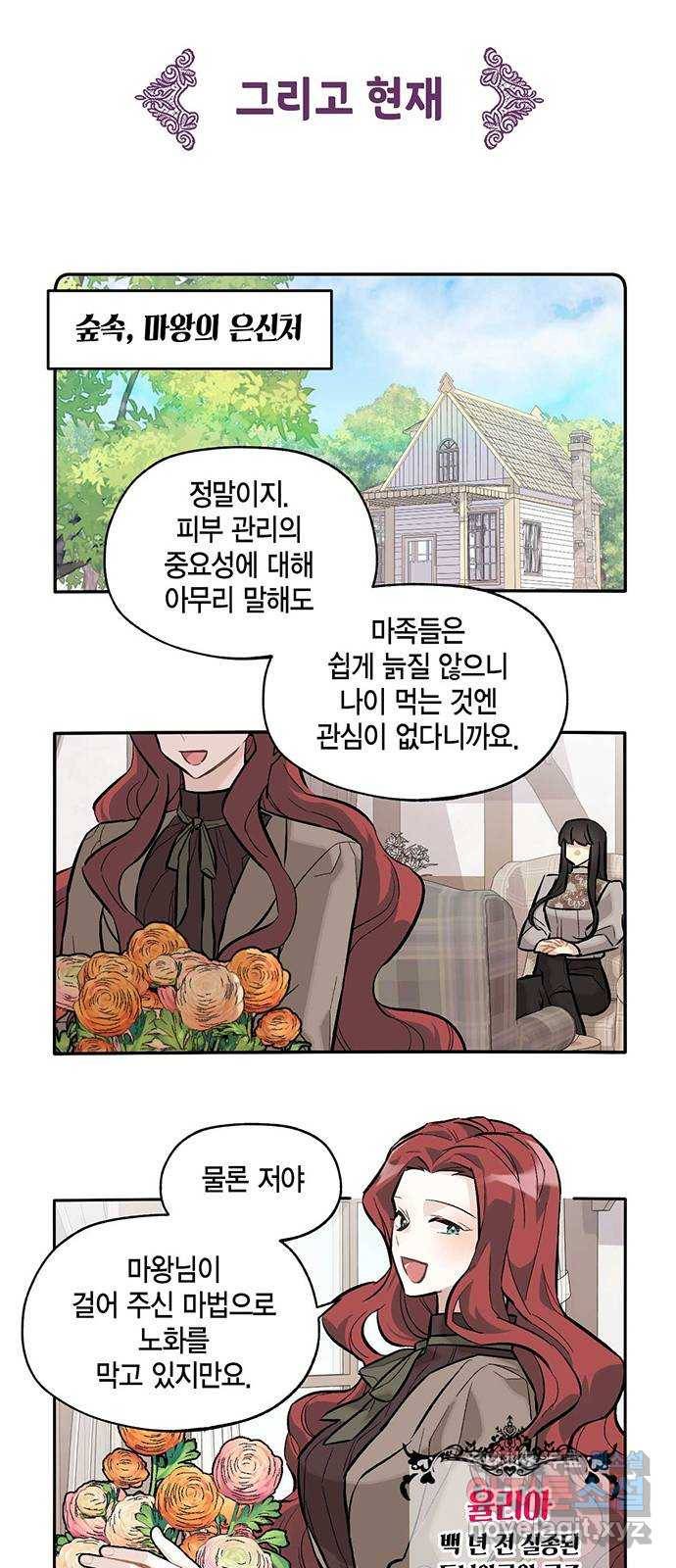 마침내 사랑이에요 마왕님! 11화 : 옛날 이야기의 뒷장 11