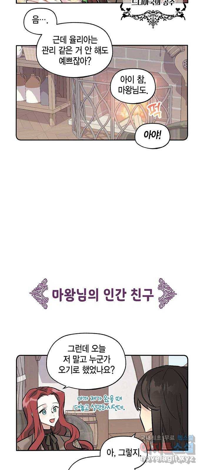 마침내 사랑이에요 마왕님! 11화 : 옛날 이야기의 뒷장 12