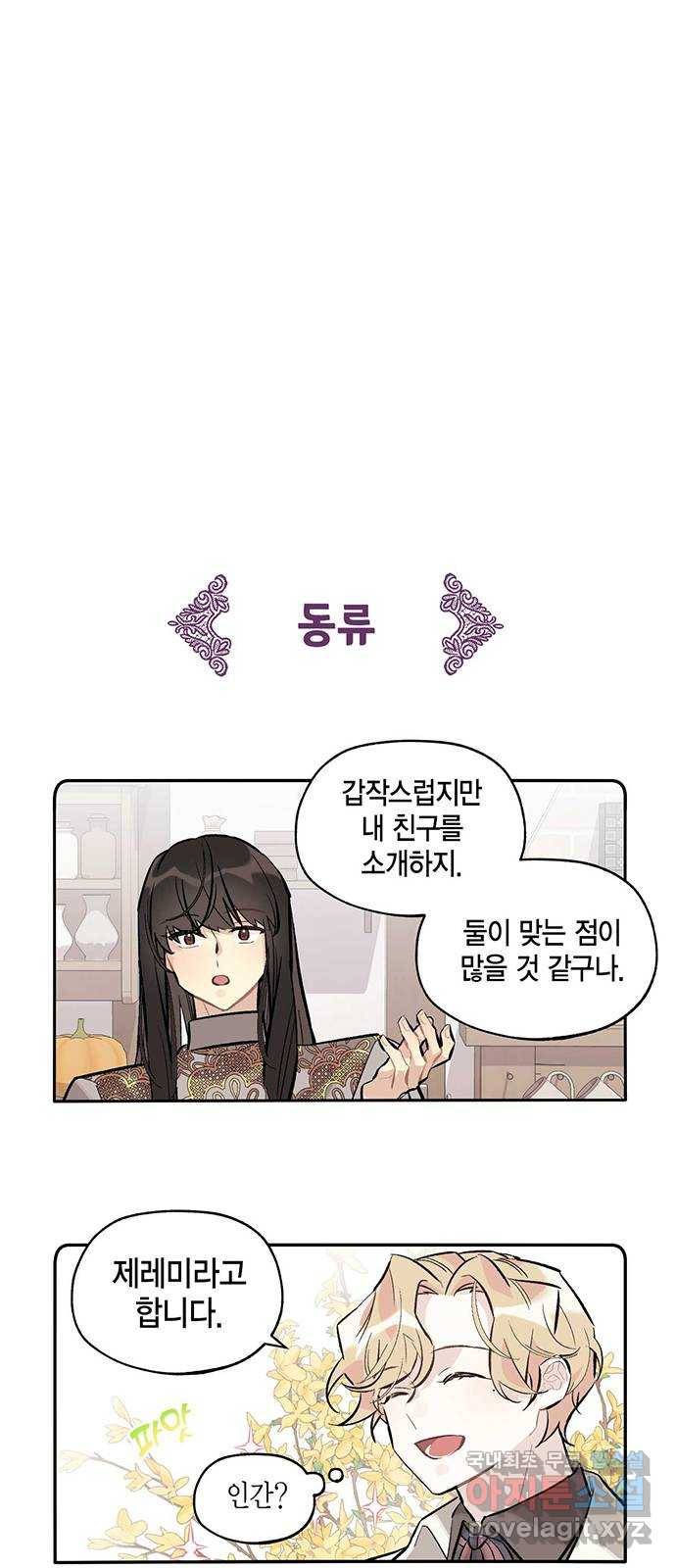 마침내 사랑이에요 마왕님! 11화 : 옛날 이야기의 뒷장 14
