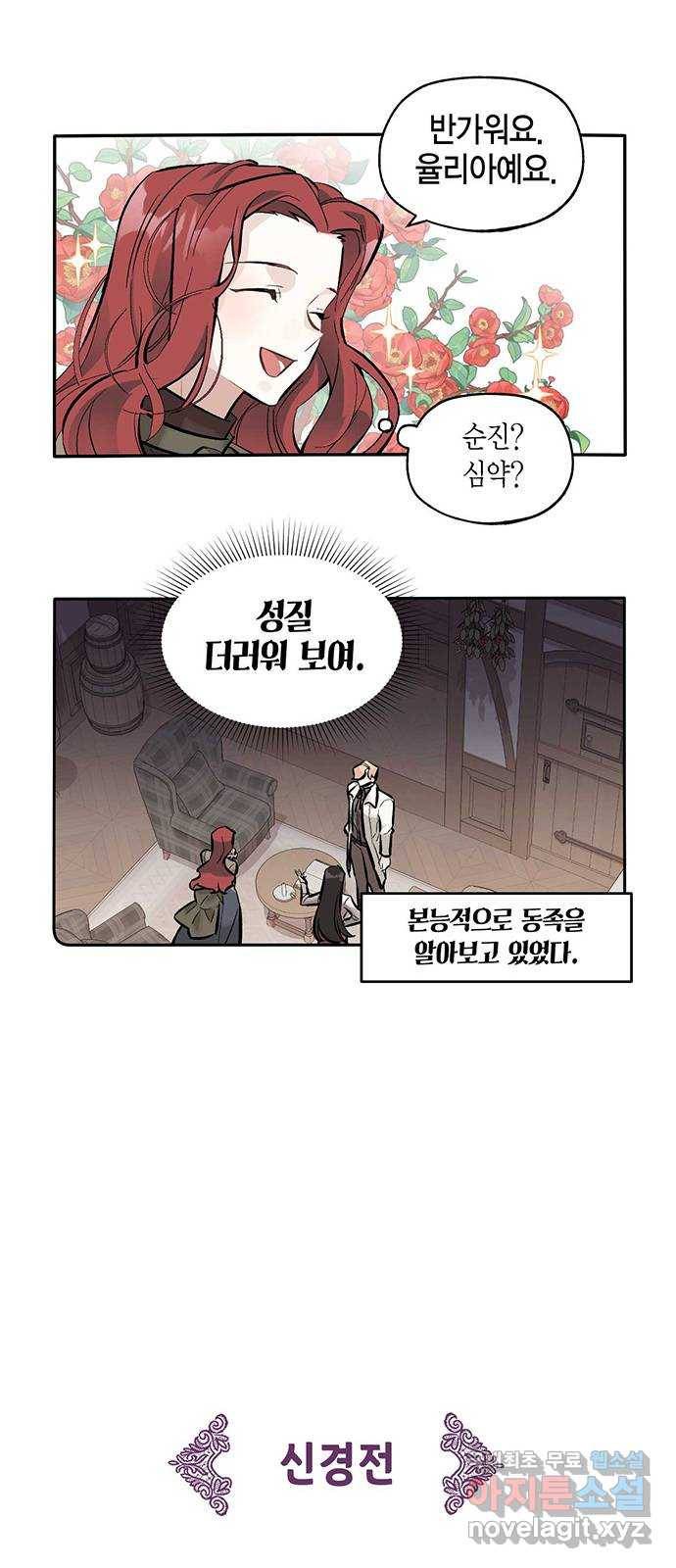 마침내 사랑이에요 마왕님! 11화 : 옛날 이야기의 뒷장 15