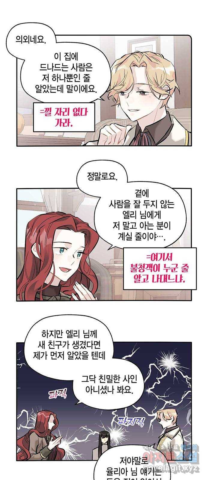 마침내 사랑이에요 마왕님! 11화 : 옛날 이야기의 뒷장 16