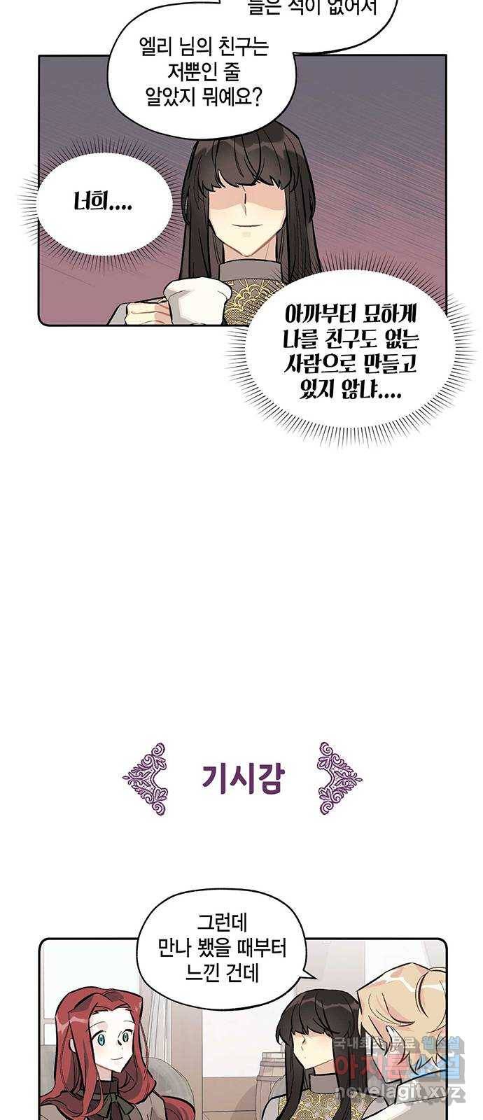 마침내 사랑이에요 마왕님! 11화 : 옛날 이야기의 뒷장 17