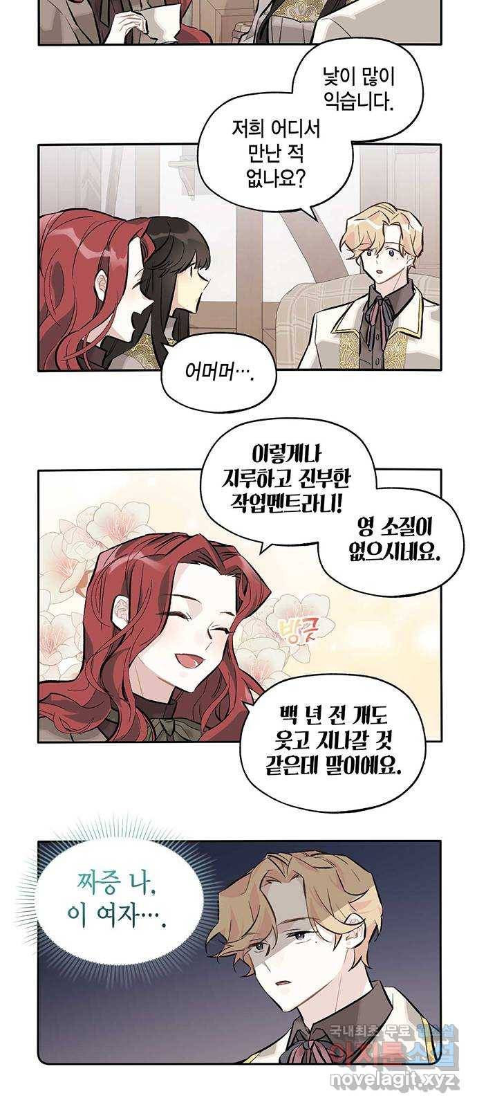마침내 사랑이에요 마왕님! 11화 : 옛날 이야기의 뒷장 18