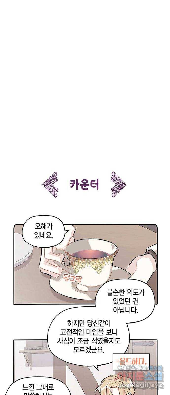 마침내 사랑이에요 마왕님! 11화 : 옛날 이야기의 뒷장 19