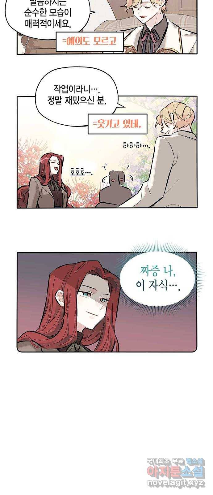 마침내 사랑이에요 마왕님! 11화 : 옛날 이야기의 뒷장 20