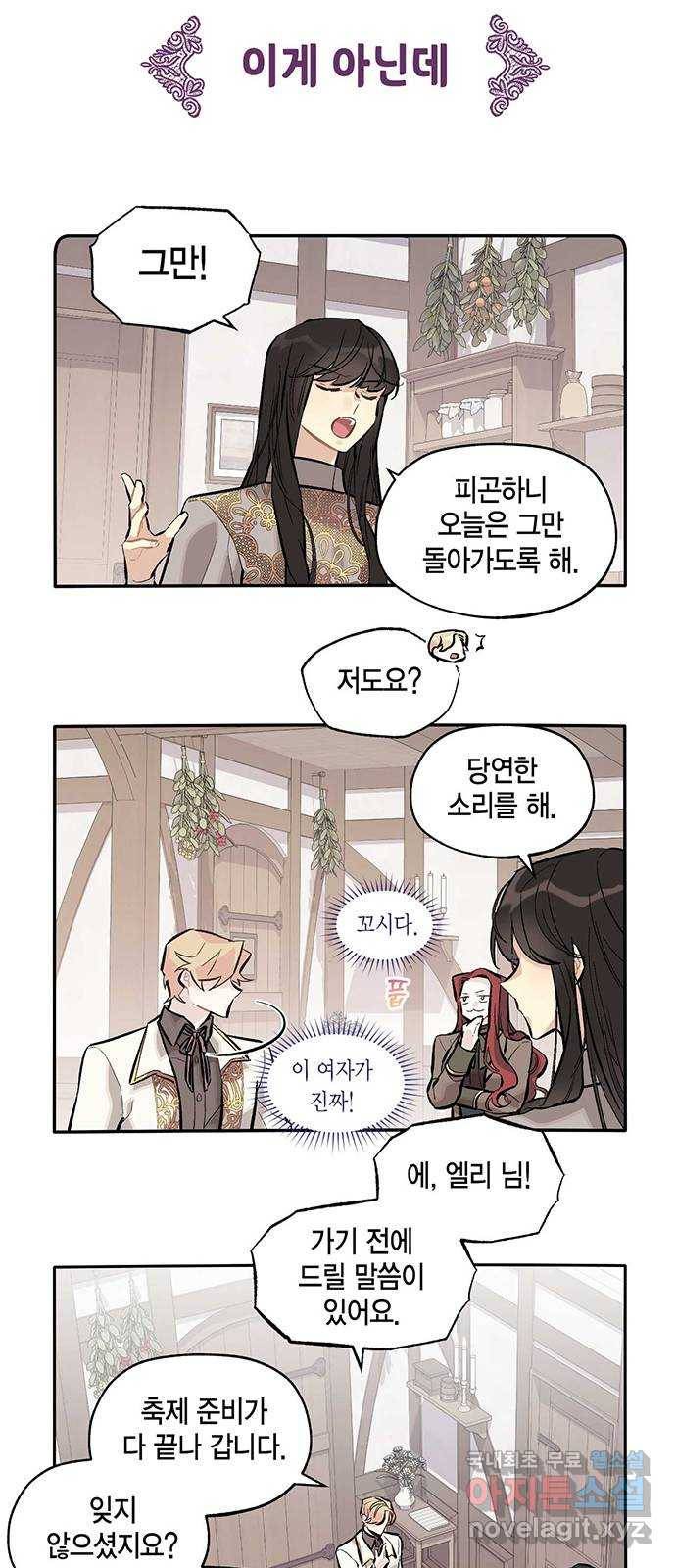 마침내 사랑이에요 마왕님! 11화 : 옛날 이야기의 뒷장 21
