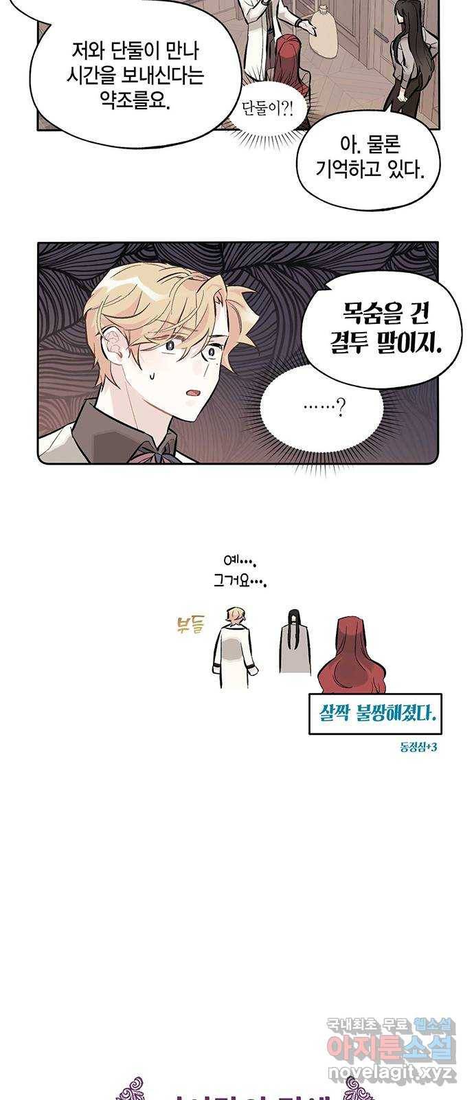 마침내 사랑이에요 마왕님! 11화 : 옛날 이야기의 뒷장 22