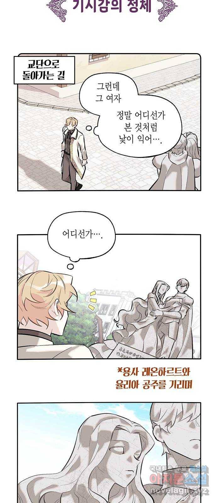 마침내 사랑이에요 마왕님! 11화 : 옛날 이야기의 뒷장 23