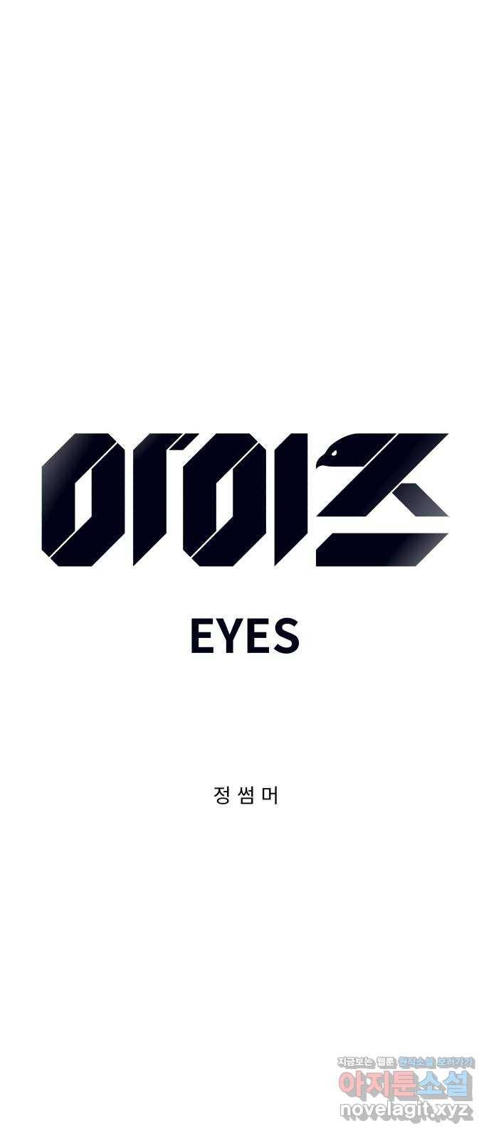 아이즈 72화 1