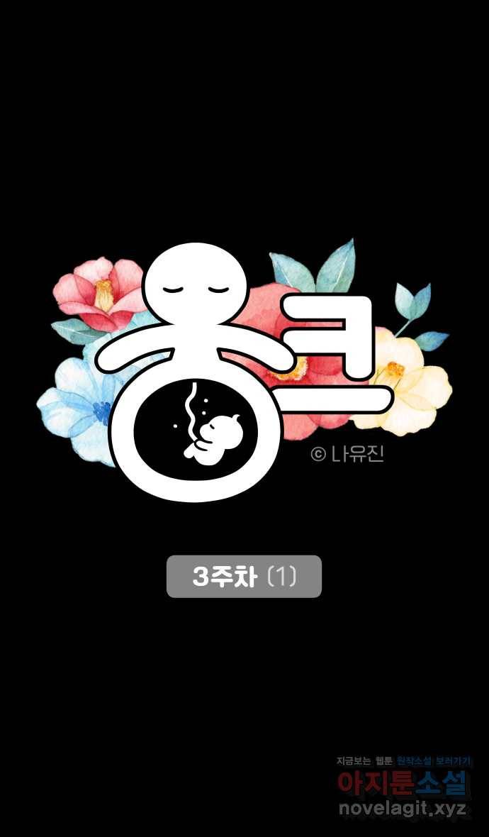 웅크 5화 - 3주차 (1) 4