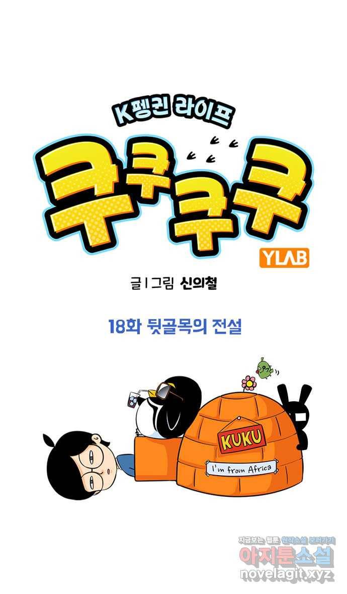 쿠쿠쿠쿠 18화 뒷골목의 전설 1