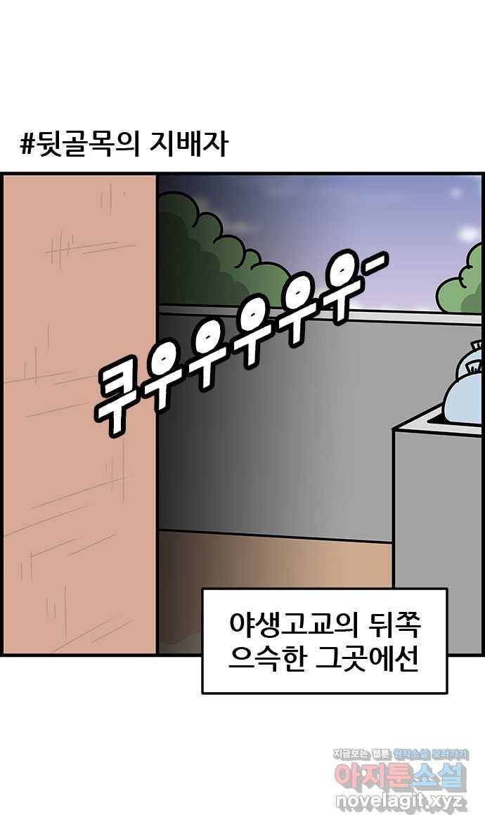 쿠쿠쿠쿠 18화 뒷골목의 전설 2