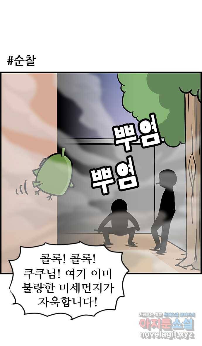 쿠쿠쿠쿠 18화 뒷골목의 전설 14