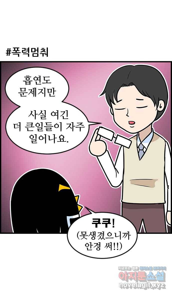 쿠쿠쿠쿠 18화 뒷골목의 전설 18