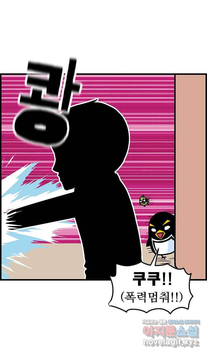 쿠쿠쿠쿠 18화 뒷골목의 전설 20