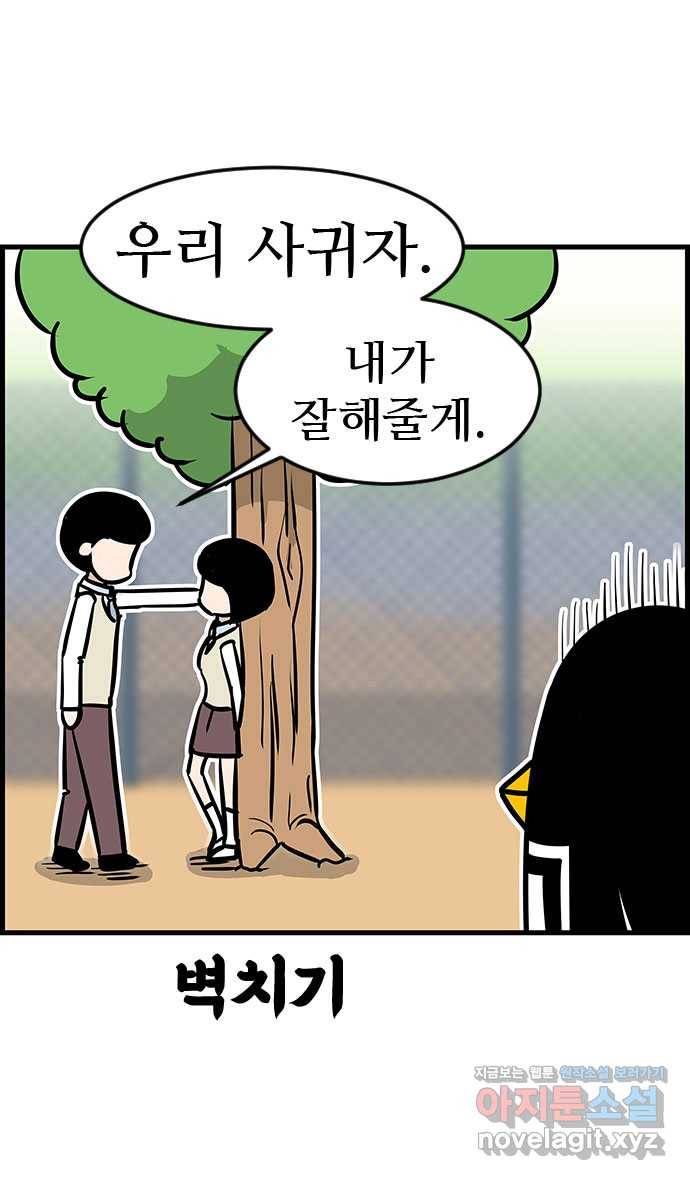 쿠쿠쿠쿠 18화 뒷골목의 전설 21