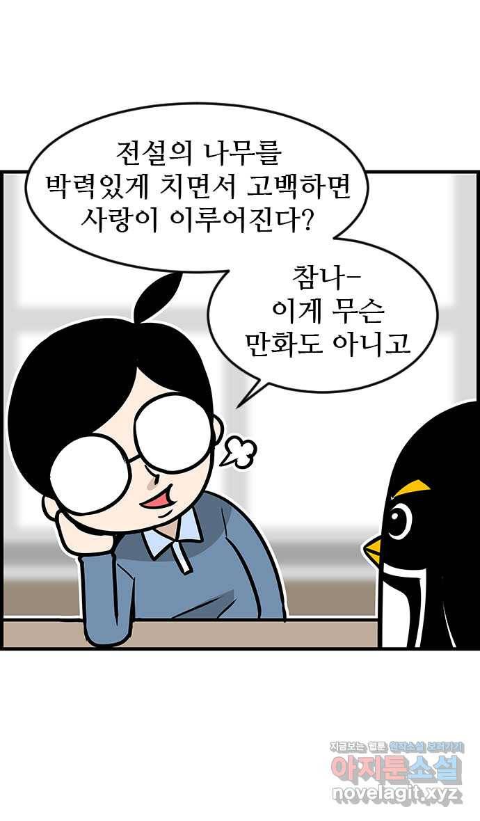 쿠쿠쿠쿠 18화 뒷골목의 전설 29