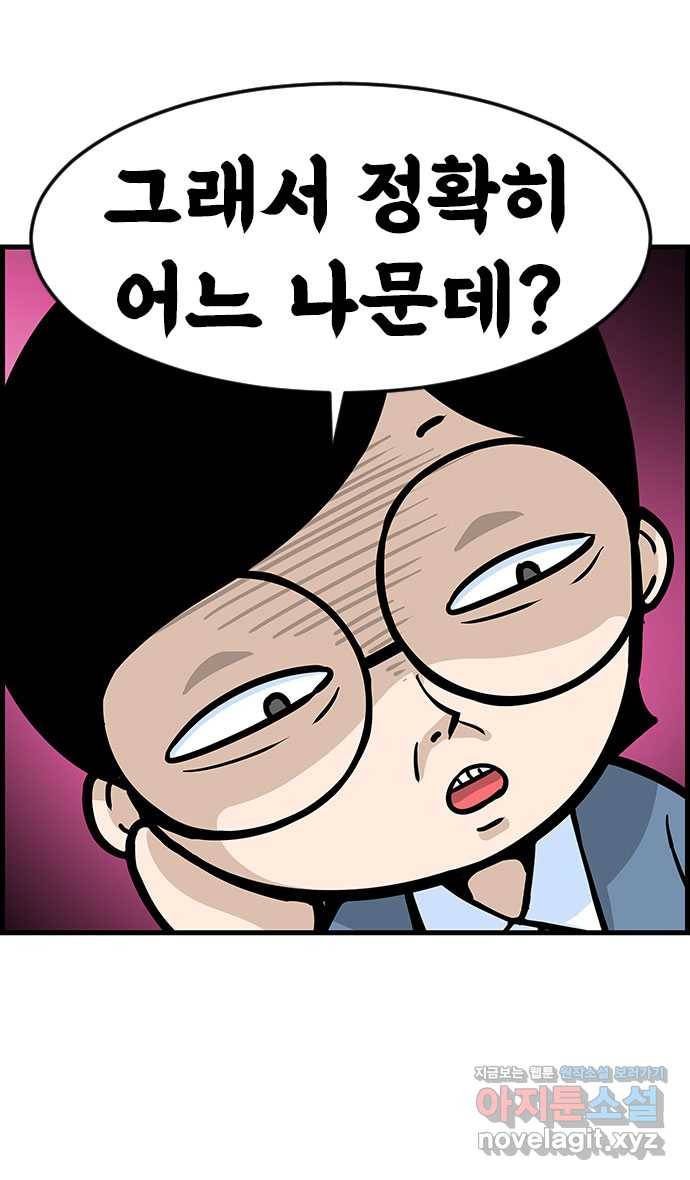 쿠쿠쿠쿠 18화 뒷골목의 전설 30