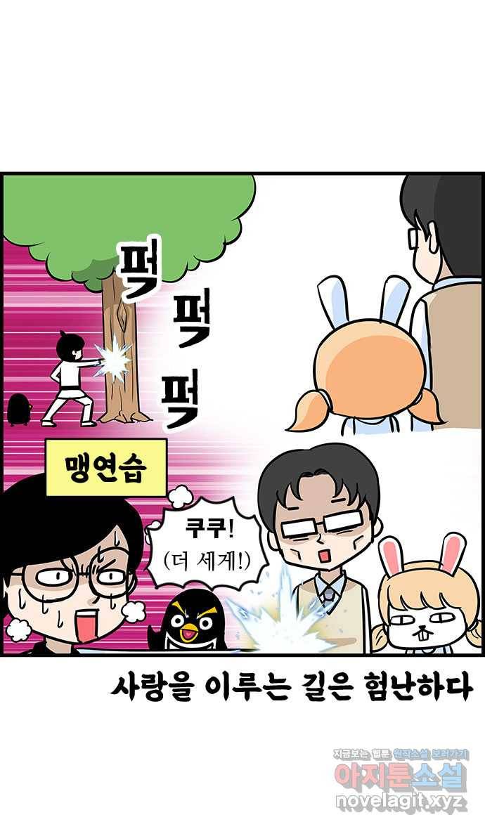 쿠쿠쿠쿠 18화 뒷골목의 전설 31