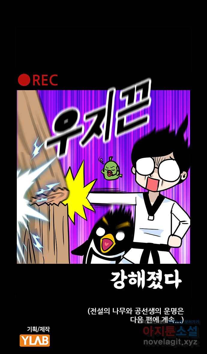 쿠쿠쿠쿠 18화 뒷골목의 전설 32