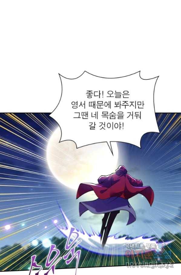 역천사신 234화 1