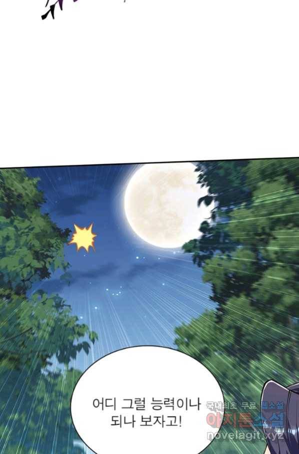 역천사신 234화 2