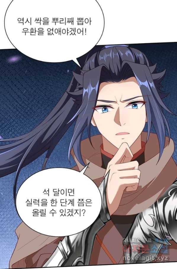 역천사신 234화 5