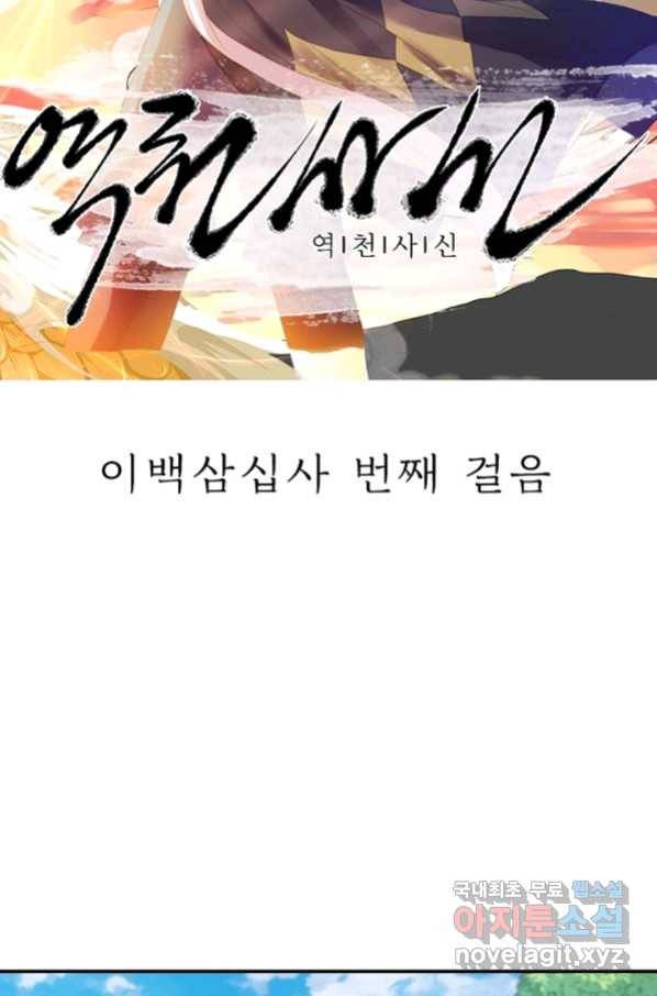 역천사신 234화 7