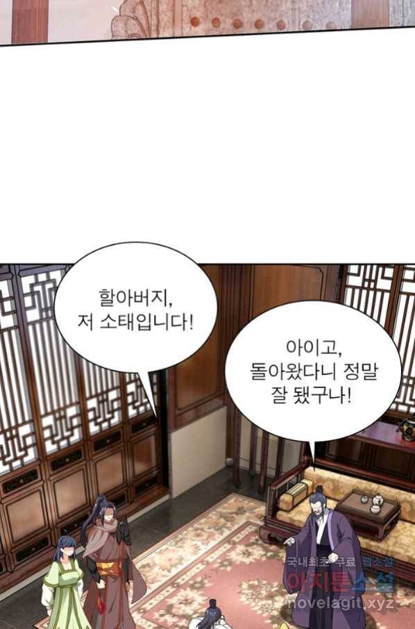 역천사신 234화 9